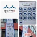 백년 한정식 | [진주 백년가게 송화한정식 성공분석]군산 버거랩 키친후가&amp;글 루톤하우스 먹보네집 성장수업일지 #136