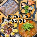열린횟집 | 보령 무창포 맛집 싱싱한 해산물 조개구이 회 세트메뉴 구성이 좋은 청정횟집