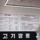 청계고기짬뽕함평