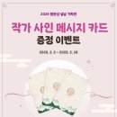 웹툰샵 설날 기획전 작가 사인 메시지 카드 증정 이벤트 후기