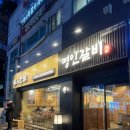 구로 디지털 단지역 주차장 앞 | 구디 고기집 회식 구디 고기집 단체 구디 고기집 모임 '명인갈비 구로디지털단지역점' 후기