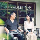 연극 아버지와 살면 이미지