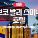 발리관광호텔 이미지