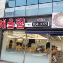 경원해물아구찜 이미지