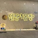 얼짱몸짱 상무점 이미지