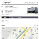 FM카서비스 이미지