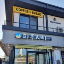 파루시아