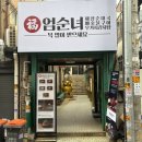 강남집순대국 | 강남역 맛집 점심으로 순대국 찾다가 방문한 엄순녀뼈구이순대국 강남역점 후기