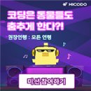 하이코두주식회사 이미지