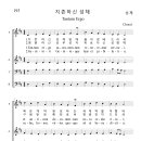 가톨릭성가 193 지존하신 성체 (pdf, jpg 파일) 이미지