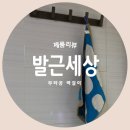 발근세상