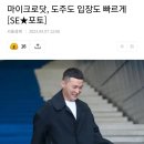 마이크로닷 복귀에 화가난 기자들 이미지