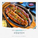 풍천장어 | 담양 장어 죽향풍천장어 방문 솔직 후기