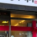 오봉구국수 - 양천구 오목로 204 | 오봉구국수