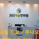 365채움한의원 이미지