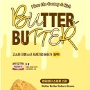 버터버터