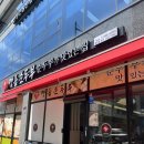 표가네명품순두부동남점 이미지