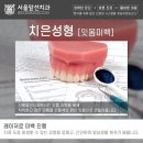 서울앞선치과의원 이미지
