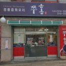 쭈홍