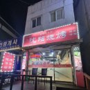 심양불고기 이미지