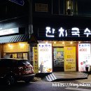 정이가국수 - 북구 태전동 | 정이가국수