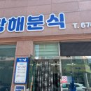 광해분식