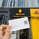 김지은헤어샵 - 계양구 까치말로 19 | 분당 서현미용실 헤어다이아 추천 레이어드컷+c컬펌 받은 후기(세나 선생님)