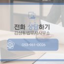 김삼용 법무사 사무소 이미지