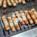 유자먹인민물장어