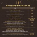 2024 안동 글로벌 영아티스트 콩쿠르 1차 개인 연주심사 네이버블로그