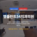 엠플란트치과의원 네이버블로그