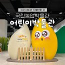 희망담은 휠체어 수리센터 | 리뉴얼된 수원 국립농업박물관 어린이박물관 완전 정복