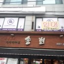 송현식당 | 봉천 삼겹살 항정살 고기 맛집 추천 봉천역 송현식당 내돈내산 후기