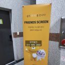 프랜즈 스크린(대가스크린) 이미지
