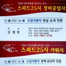 25시정비공업사 이미지