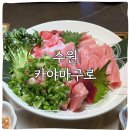 카야마구로