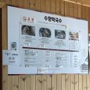 수항막국수