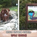 회동2리청옥산깨비마을