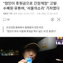 "정인이 후원금으로 간장게장" 고발·수배된 유튜버, '서울의소리' 기자였다 이미지