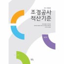 웅진조경
