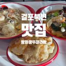 걸포북변역 | 걸포북변역맛집 탕화쿵푸마라탕 걸포점 후기｜김포마라탕, 꿔바로우까지 제대로 맛보고 싶다면?!