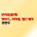 JW 펫푸드 이미지