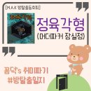 정육각형 : 머더파커 잠실점 / 잠실 방탈출 풀꽃길 / 문제방,분리테마 (M.A.K.방탈출동호회 #50)