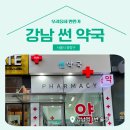 썬약국 이미지