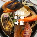 빈이네콩나물국밥 이미지