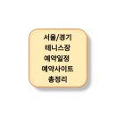 보평근린공원 | 서울 경기 실내 실외 테니스장 코트 예약 일정 및 사이트 총 정리(계속 업데이트중 2023.07)