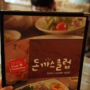 돈까스클럽(양주본점) 이미지