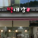 떡대감 이미지