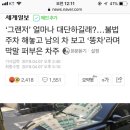 ‘그랜저’ 얼마나 대단하길래?…불법주차 해놓고 남의 차 보고 ‘똥차’라며 막말 퍼부은 차주 이미지