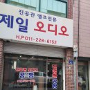 제일오디오(진공관오디오공방) 이미지